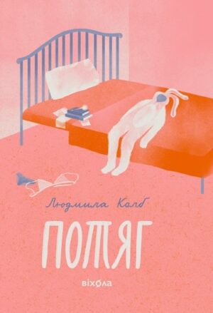 Потяг