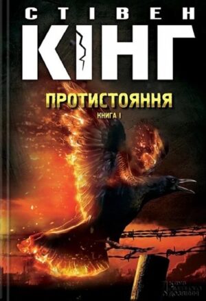 Протистояння