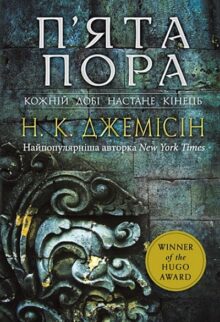 П'ята пора