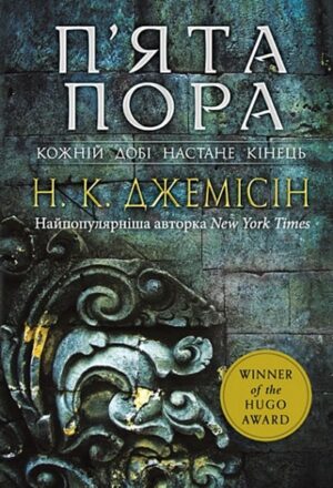 П'ята пора