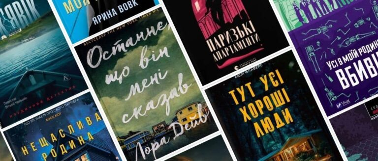 Сучасні детективи
