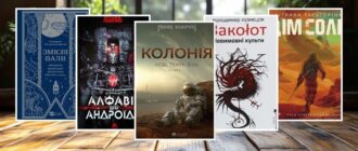 Українська фантастика