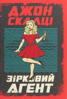 Зірковий агент