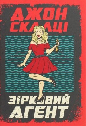 Зірковий агент