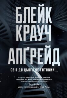 Апґрейд