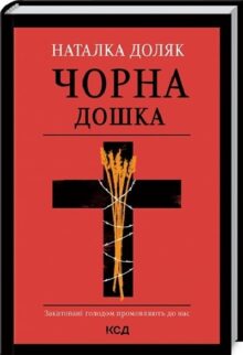 Чорна дошка