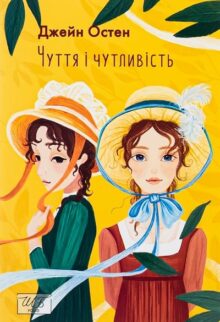 Чуття і чутливість