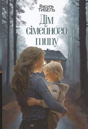 Дім сімейного типу