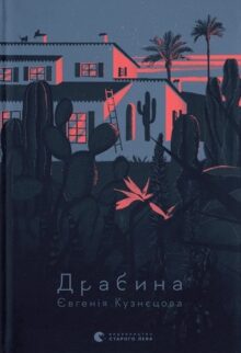 Драбина