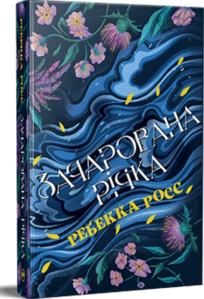 Елементалі Кадансу. Книга 1