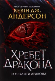Хребет Дракона