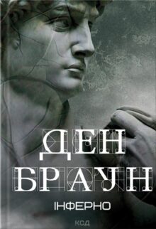 Інферно
