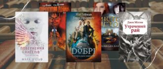Книги про ангелів і демонів