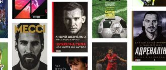 Книги про футбол