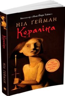 Кораліна