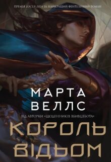 Король відьом