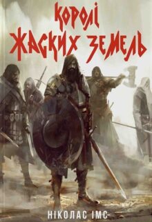 Королі Жаских Земель