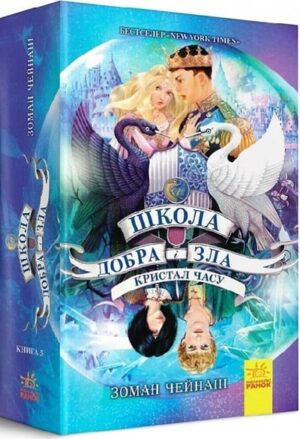 Кристал часу. Книга 5