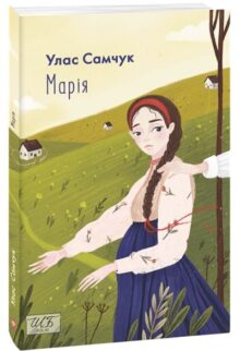 Марія