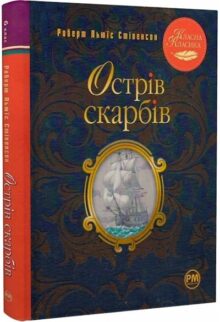 Острів скарбів