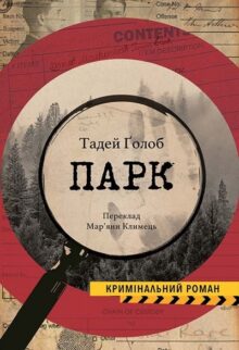 Парк