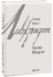 Пасма Медузи
