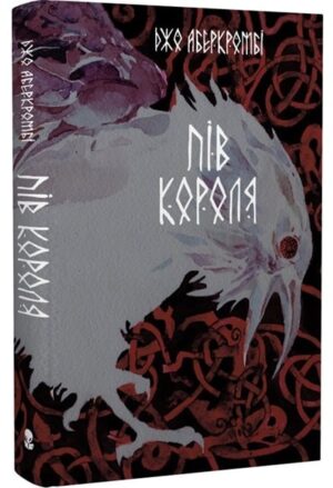 Пів короля. Книга 1