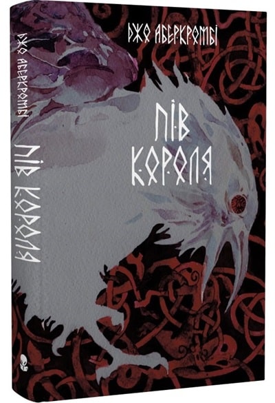 Пів короля. Книга 1