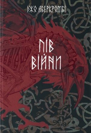 Пів війни