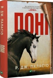 Поні