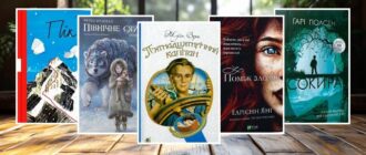 Пригодницькі книги для підлітків