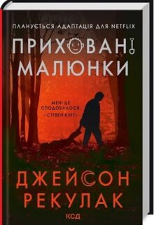 Приховані малюнки