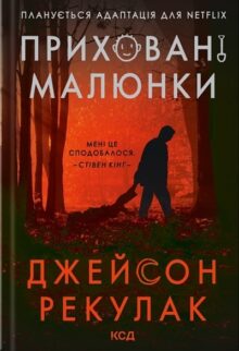 Приховані малюнки