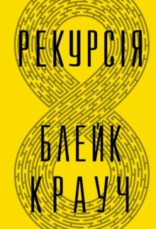 Рекурсія