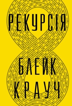 Рекурсія