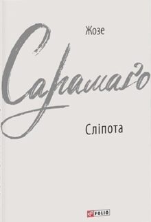 Сліпота