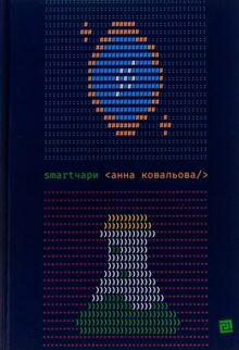 SMARTЧари