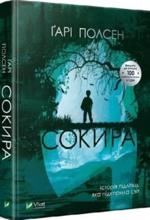 Сокира