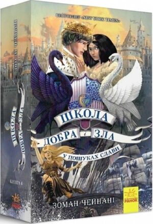 У пошуках слави. Книга 4