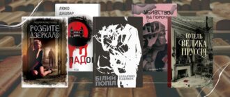 Українські детективні книги