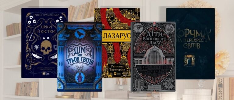 Українські фентезі книги