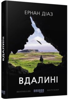 Вдалині
