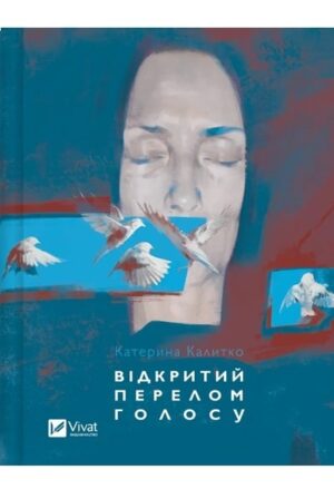 Відкритий перелом голосу