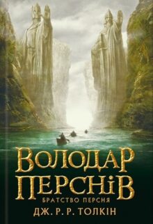 Володар перснів
