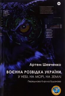 Воєнна розвідка України