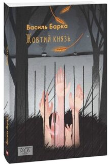 Жовтий князь