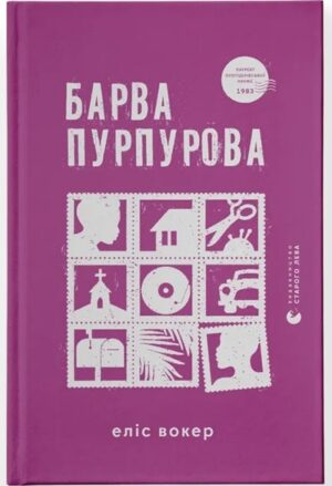 Барва пурпурова