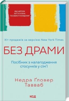 Без драми