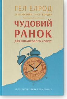 Чудовий ранок для фінансового успіху