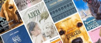 Книги про собак